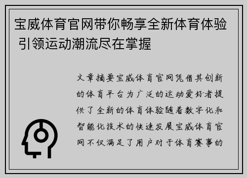 宝威体育官网带你畅享全新体育体验 引领运动潮流尽在掌握