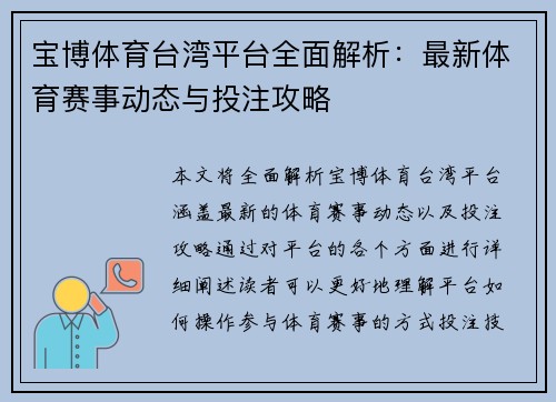 宝博体育台湾平台全面解析：最新体育赛事动态与投注攻略